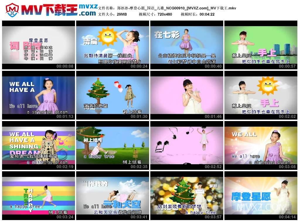 郑冰冰-摩登心愿_国语_儿歌_NCG00910